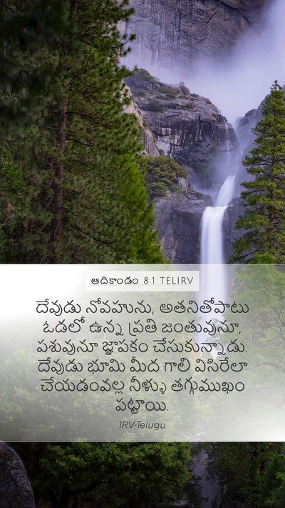ఆదికాండం 8:1 TELIRV Bible Verse Image