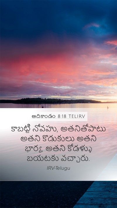 ఆదికాండం 8:18 TELIRV Bible Verse Image