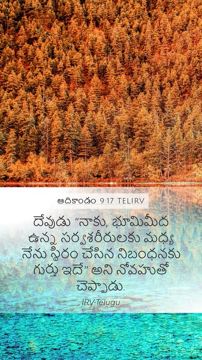 ఆదికాండం 9:17 TELIRV Bible Verse Image