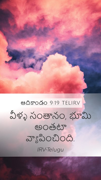ఆదికాండం 9:19 TELIRV Bible Verse Image