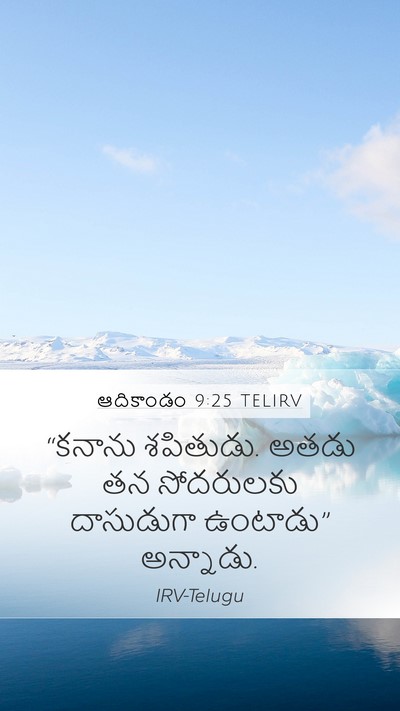 ఆదికాండం 9:25 TELIRV Bible Verse Image