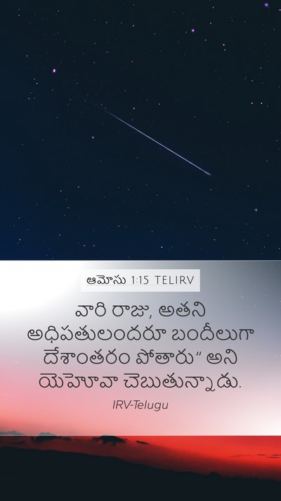 ఆమోసు 1:15 TELIRV Bible Verse Image