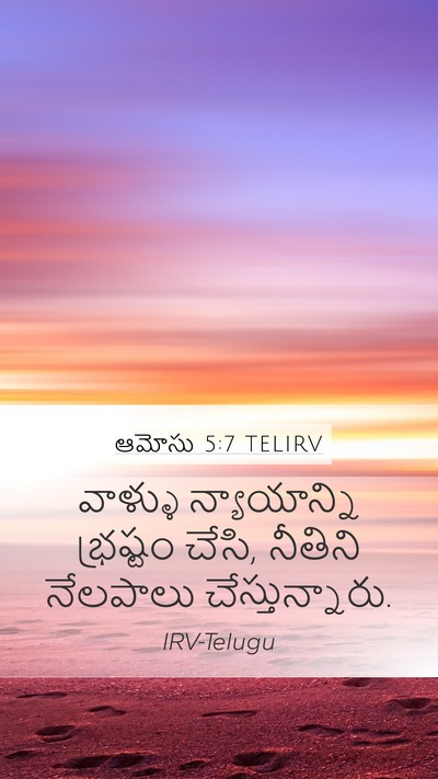 ఆమోసు 5:7 TELIRV Bible Verse Image