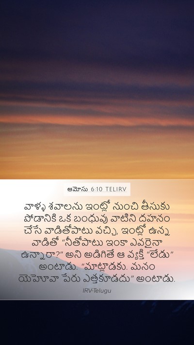 ఆమోసు 6:10 TELIRV Bible Verse Image