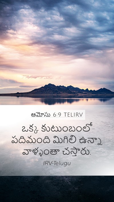 ఆమోసు 6:9 TELIRV Bible Verse Image