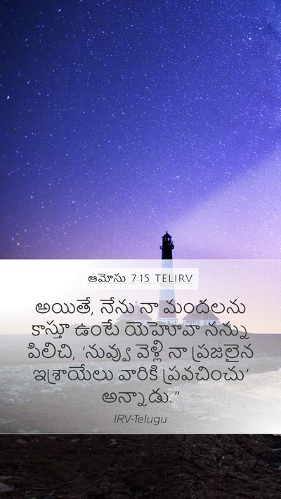 ఆమోసు 7:15 TELIRV Bible Verse Image