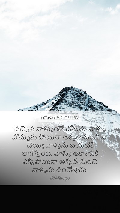 ఆమోసు 9:2 TELIRV Bible Verse Image