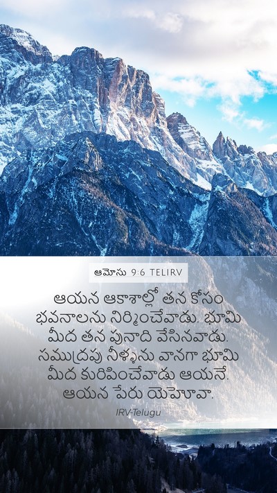 ఆమోసు 9:6 TELIRV Bible Verse Image