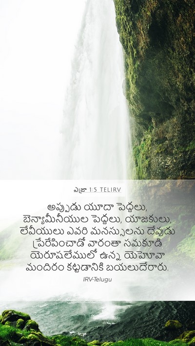 ఎజ్రా 1:5 TELIRV Bible Verse Image