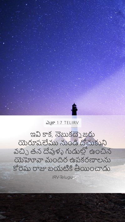 ఎజ్రా 1:7 TELIRV Bible Verse Image