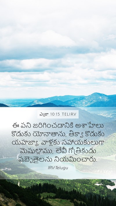 ఎజ్రా 10:15 TELIRV Mobile Phone Wallpaper - ఈ పని - Mobile Bible Verse Wallpaper
