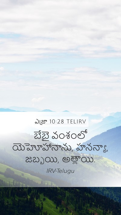 ఎజ్రా 10:28 TELIRV Bible Verse Image