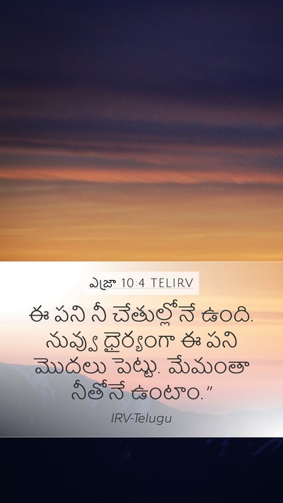 ఎజ్రా 10:4 TELIRV Bible Verse Image