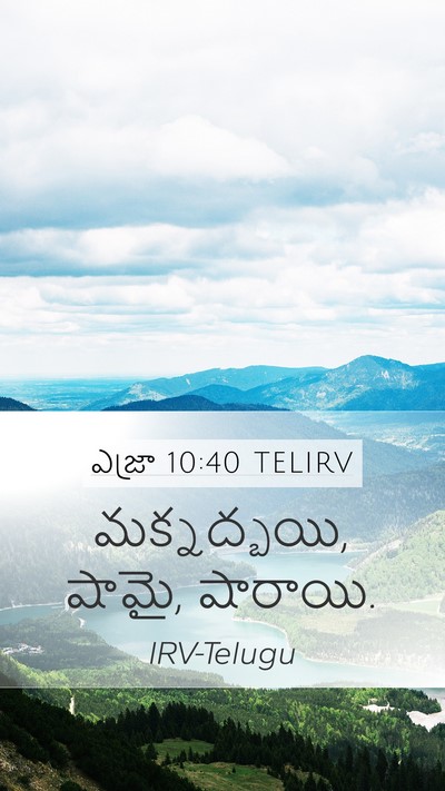 ఎజ్రా 10:40 TELIRV Mobile Phone Wallpaper - మక్నద్బయి, షామై, - Mobile Bible Verse Wallpaper