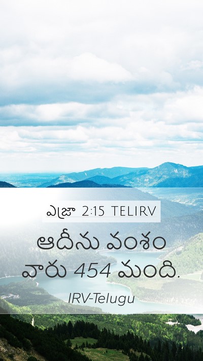 ఎజ్రా 2:15 TELIRV Mobile Phone Wallpaper - ఆదీను వంశం వారు 454 - Mobile Bible Verse Wallpaper