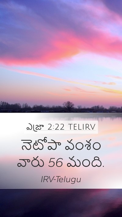 ఎజ్రా 2:22 TELIRV Bible Verse Image