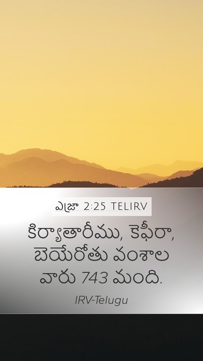 ఎజ్రా 2:25 TELIRV Bible Verse Image