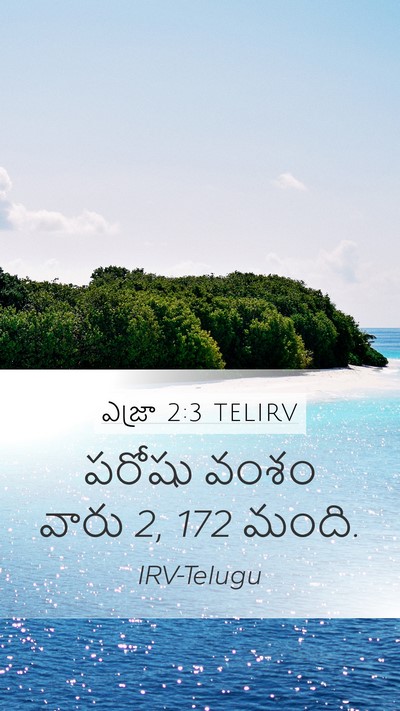 ఎజ్రా 2:3 TELIRV Bible Verse Image