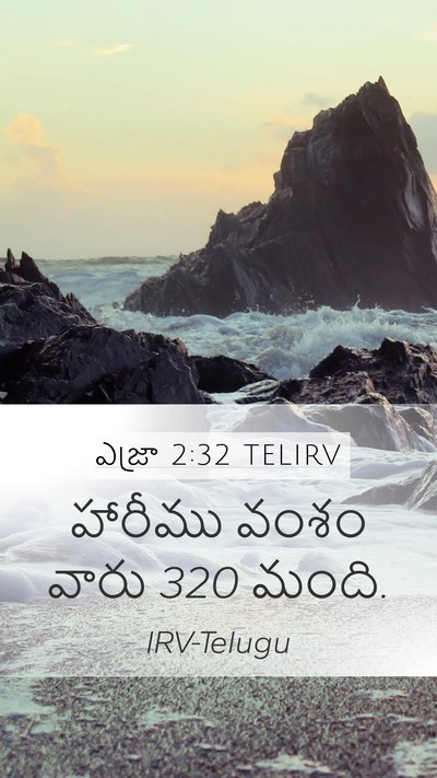 ఎజ్రా 2:32 TELIRV Mobile Phone Wallpaper - హారీము వంశం వారు 320 - Mobile Bible Verse Wallpaper
