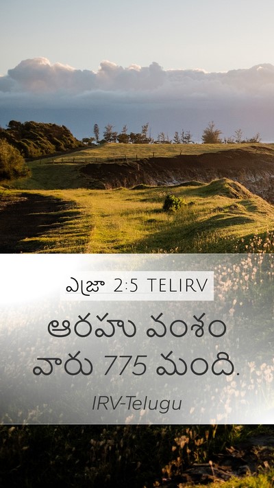 ఎజ్రా 2:5 TELIRV Bible Verse Image