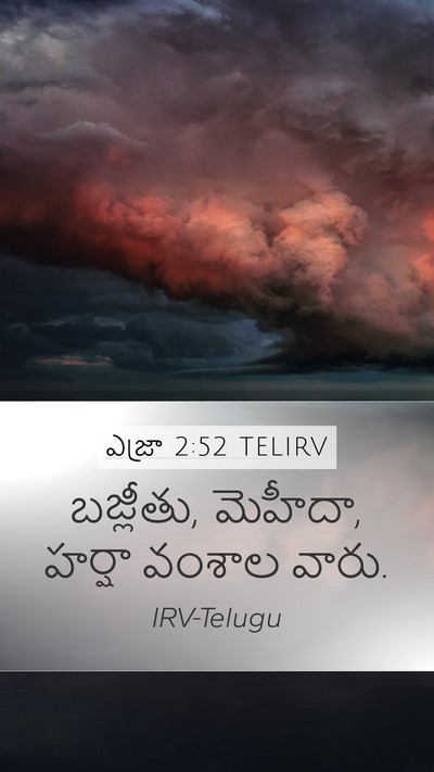 ఎజ్రా 2:52 TELIRV Mobile Phone Wallpaper - బజ్లీతు, మెహీదా, - Mobile Bible Verse Wallpaper