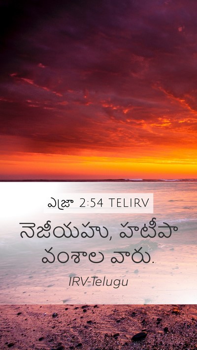 ఎజ్రా 2:54 TELIRV Mobile Phone Wallpaper - నెజీయహు, హటీపా - Mobile Bible Verse Wallpaper