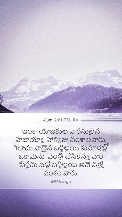 ఎజ్రా 2:61 TELIRV Bible Verse Image