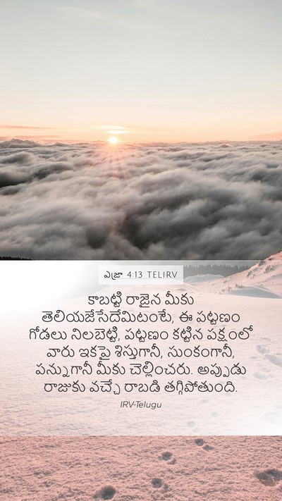 ఎజ్రా 4:13 TELIRV Bible Verse Image