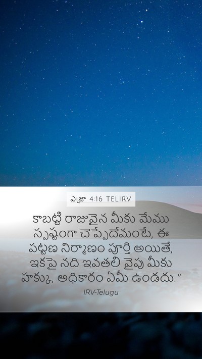 ఎజ్రా 4:16 TELIRV Mobile Phone Wallpaper - కాబట్టి రాజువైన - Mobile Bible Verse Wallpaper