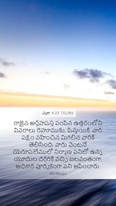 ఎజ్రా 4:23 TELIRV Bible Verse Image