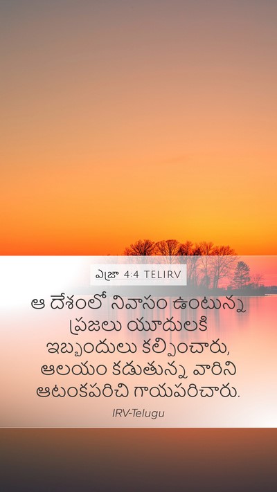 ఎజ్రా 4:4 TELIRV Bible Verse Image