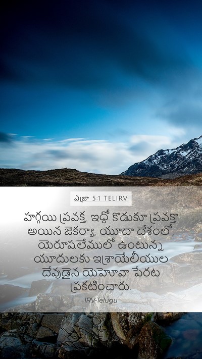 ఎజ్రా 5:1 TELIRV Bible Verse Image