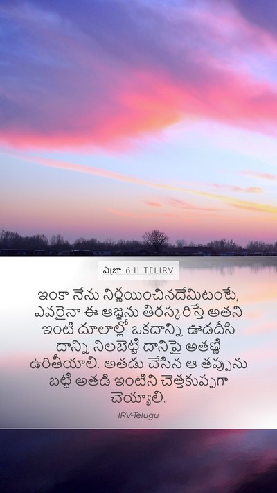 ఎజ్రా 6:11 TELIRV Bible Verse Image
