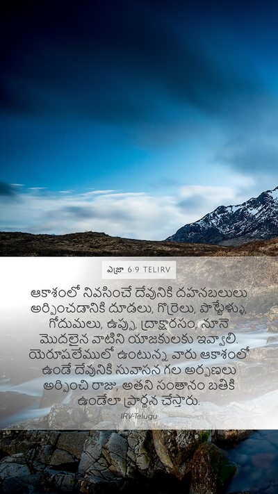 ఎజ్రా 6:9 TELIRV Bible Verse Image
