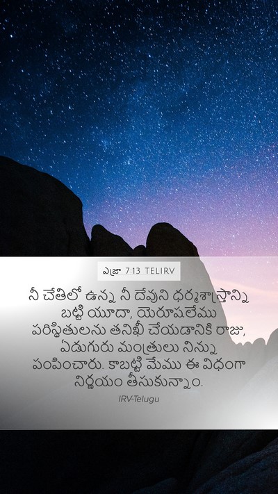 ఎజ్రా 7:13 TELIRV Bible Verse Image