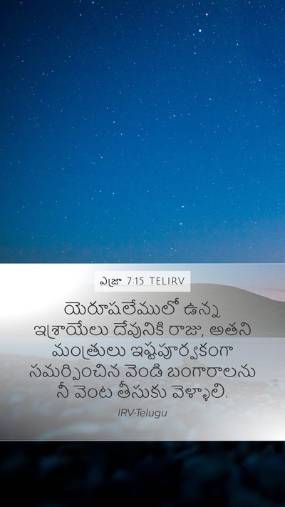 ఎజ్రా 7:15 TELIRV Bible Verse Image