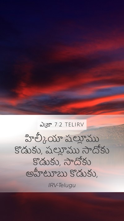 ఎజ్రా 7:2 TELIRV Mobile Phone Wallpaper - హిల్కీయా షల్లూము - Mobile Bible Verse Wallpaper