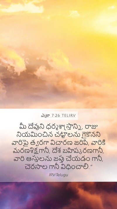 ఎజ్రా 7:26 TELIRV Bible Verse Image