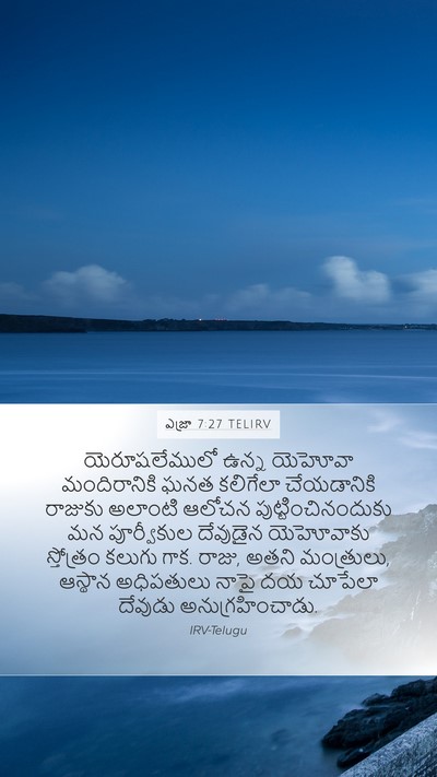 ఎజ్రా 7:27 TELIRV Bible Verse Image