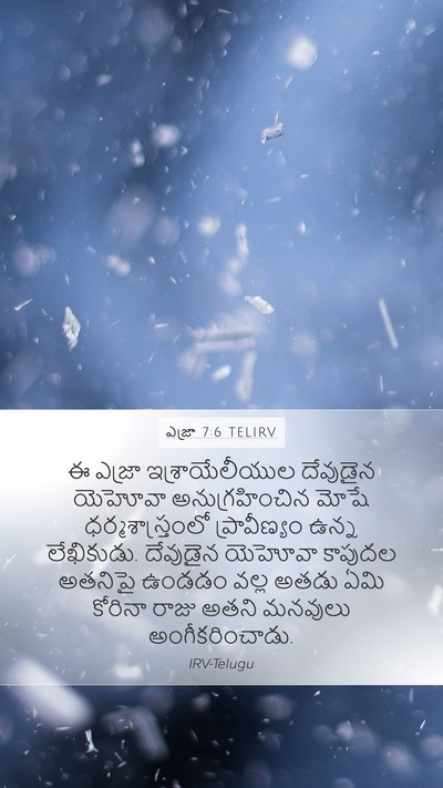 ఎజ్రా 7:6 TELIRV Bible Verse Image