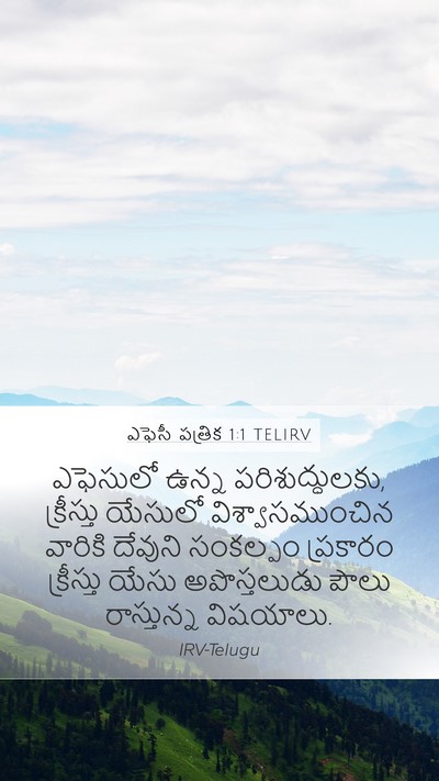 ఎఫెసీ పత్రిక 1:1 TELIRV Bible Verse Image