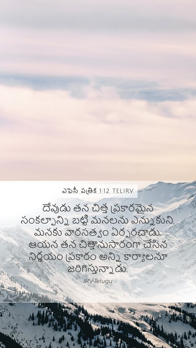 ఎఫెసీ పత్రిక 1:12 TELIRV Bible Verse Image