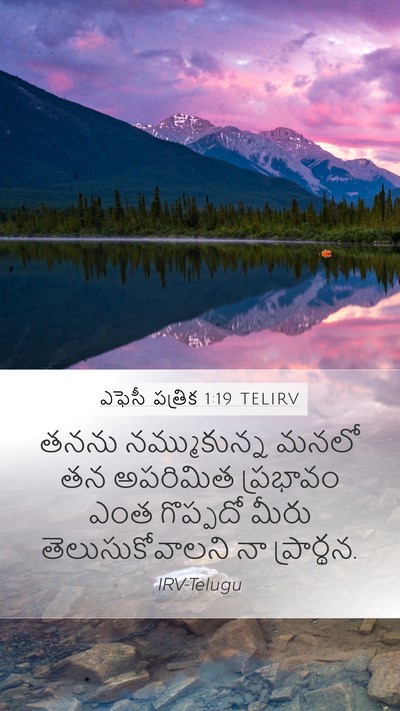 ఎఫెసీ పత్రిక 1:19 TELIRV Bible Verse Image