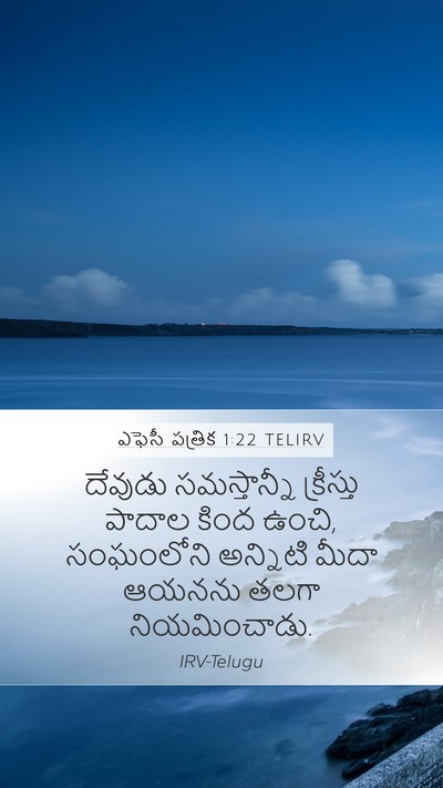 ఎఫెసీ పత్రిక 1:22 TELIRV Bible Verse Image