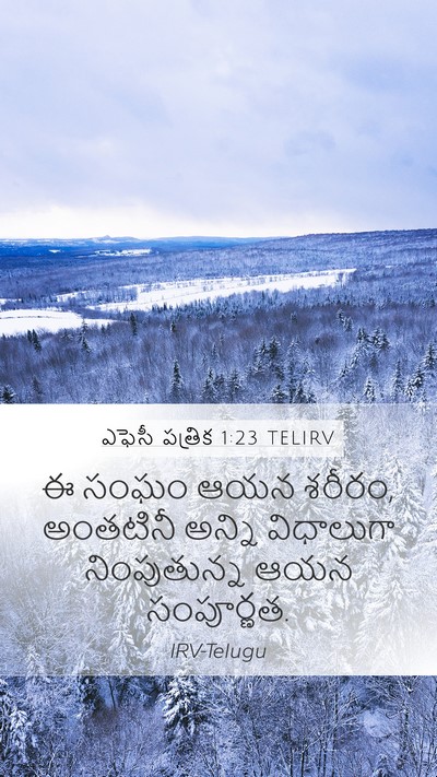 ఎఫెసీ పత్రిక 1:23 TELIRV Bible Verse Image