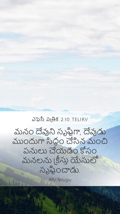 ఎఫెసీ పత్రిక 2:10 TELIRV Bible Verse Image