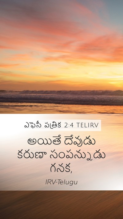 ఎఫెసీ పత్రిక 2:4 TELIRV Bible Verse Image
