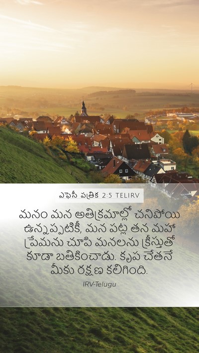 ఎఫెసీ పత్రిక 2:5 TELIRV Bible Verse Image