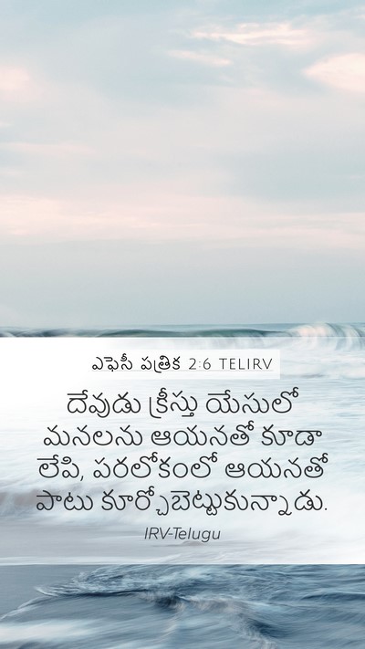 ఎఫెసీ పత్రిక 2:6 TELIRV Bible Verse Image