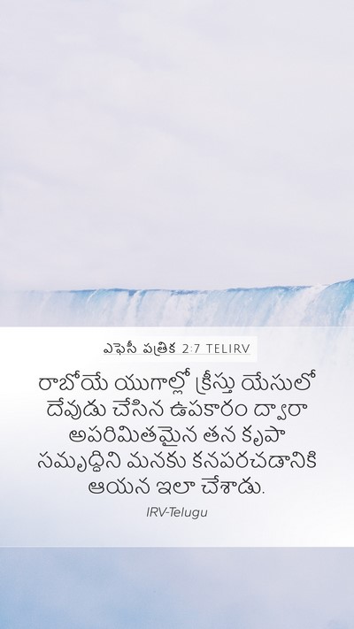 ఎఫెసీ పత్రిక 2:7 TELIRV Bible Verse Image